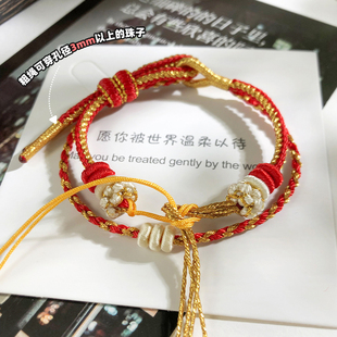 双层本命年红绳五帝钱半成品手绳可穿珠盘缠编织绳可调节黄金手链