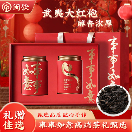 武夷山大红袍岩茶礼盒中秋送礼