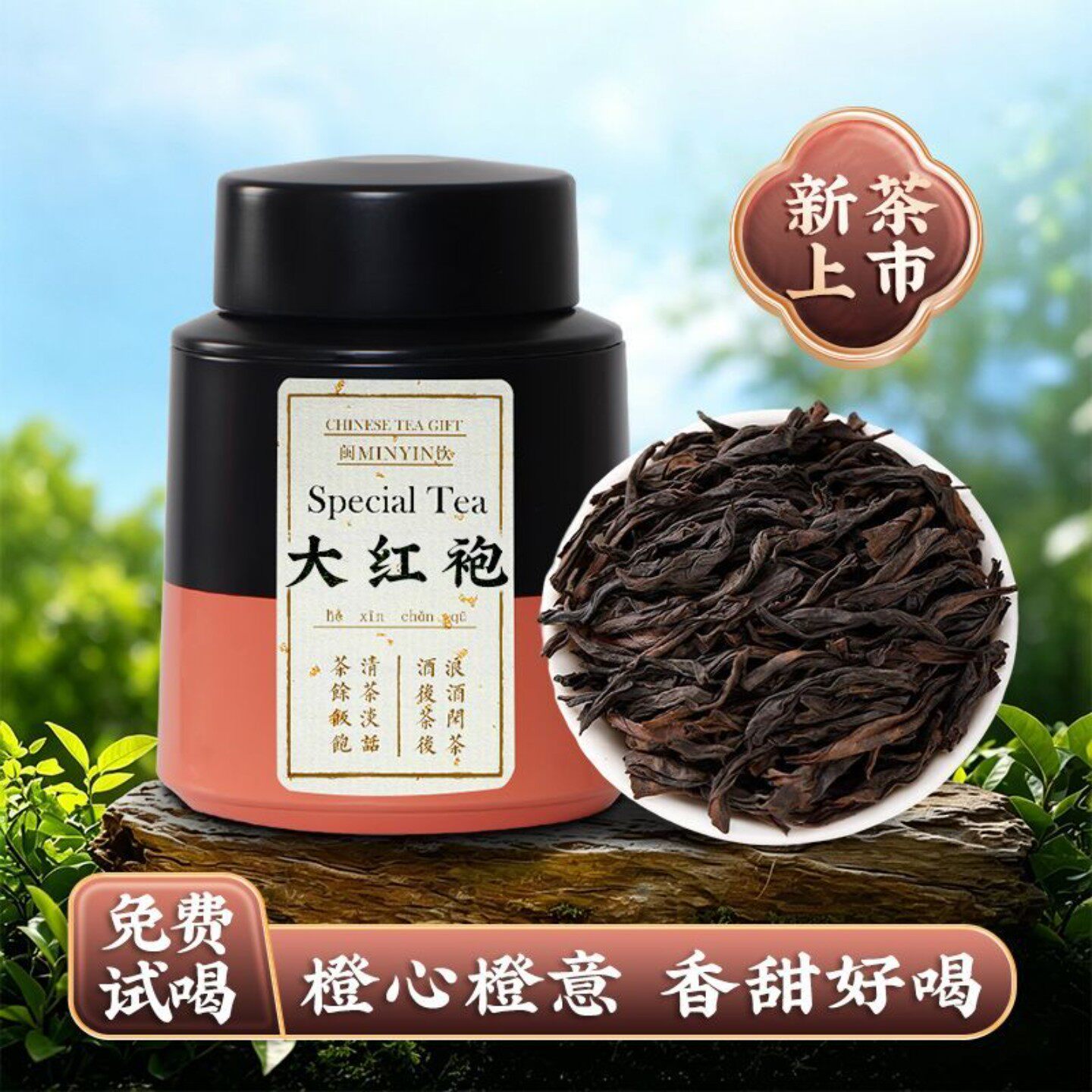 特级武夷山岩骨花香 福建特级正宗大红袍茶叶乌龙茶2026新茶125克图片