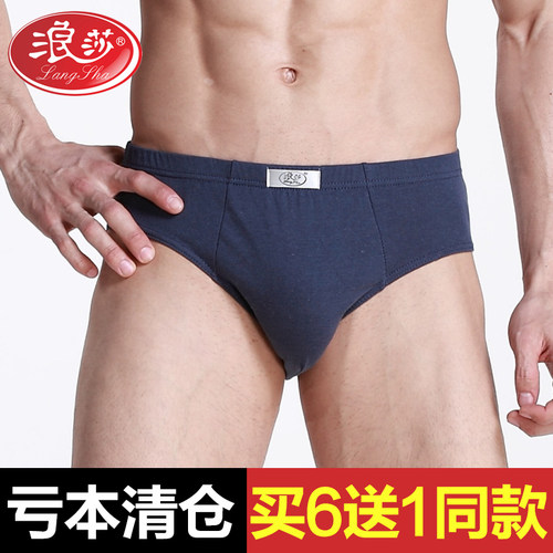 断码清仓浪莎莫代尔青年男士内裤