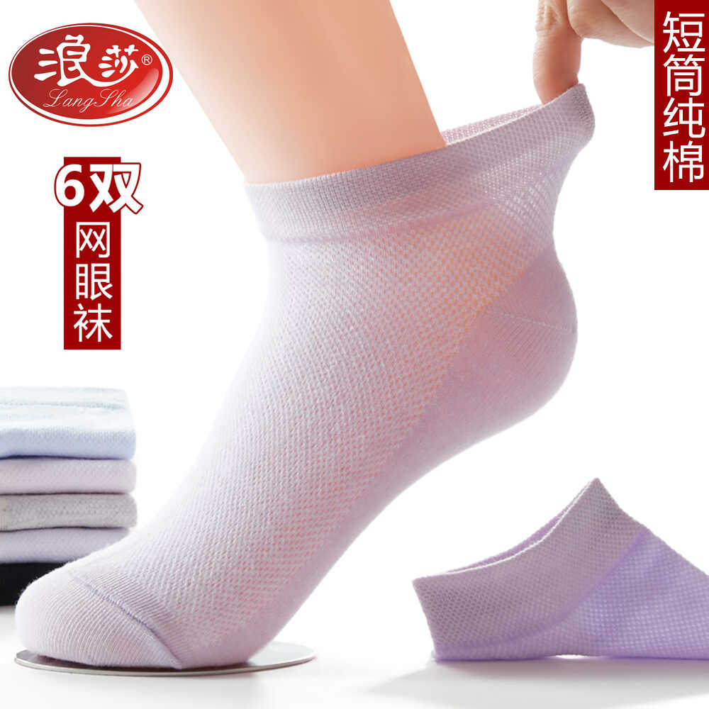 6双 浪莎袜子女士春夏网眼短筒纯棉袜子女低筒袜子船袜低帮女短袜