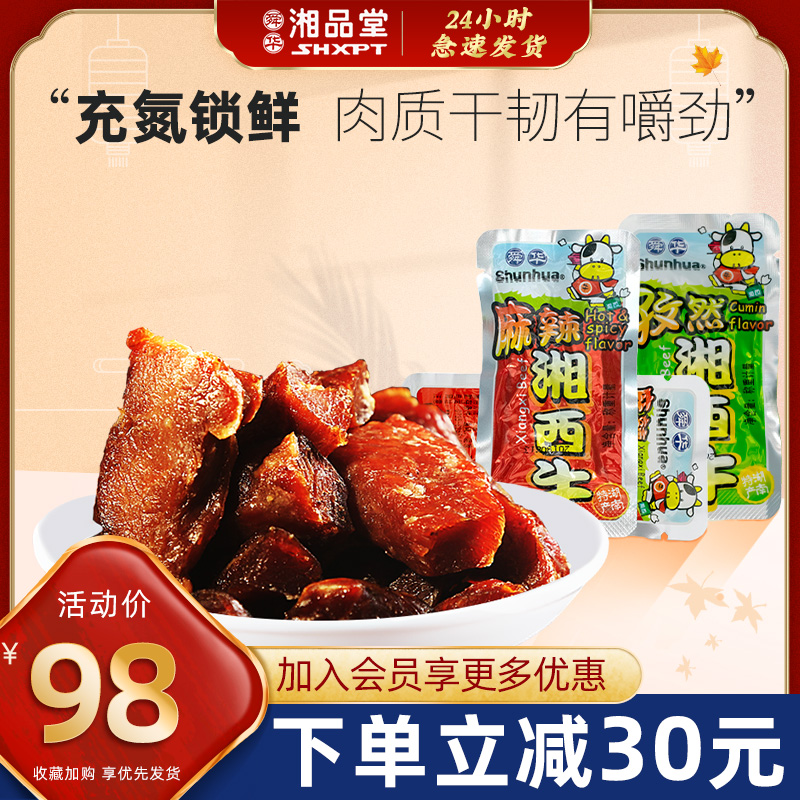 【舜华】散装湘西牛肉湖南特产牛肉脯小吃麻辣零食牛肉干500g