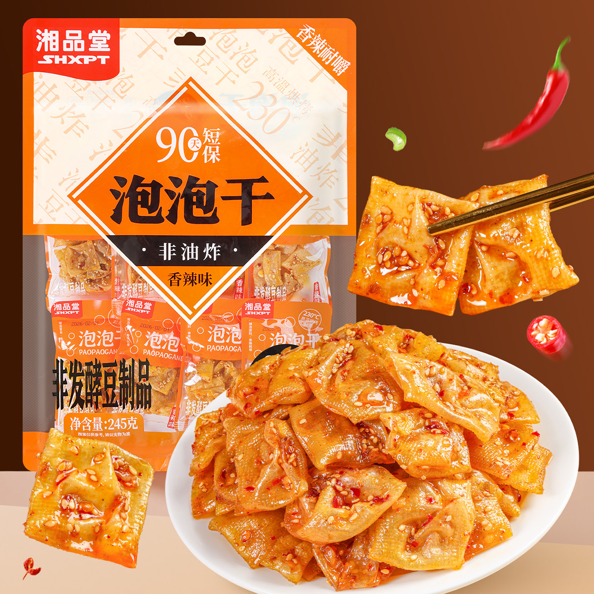 平江香辣泡泡干湘品堂湖南特产豆干独立装小包零食解馋辣条豆腐干