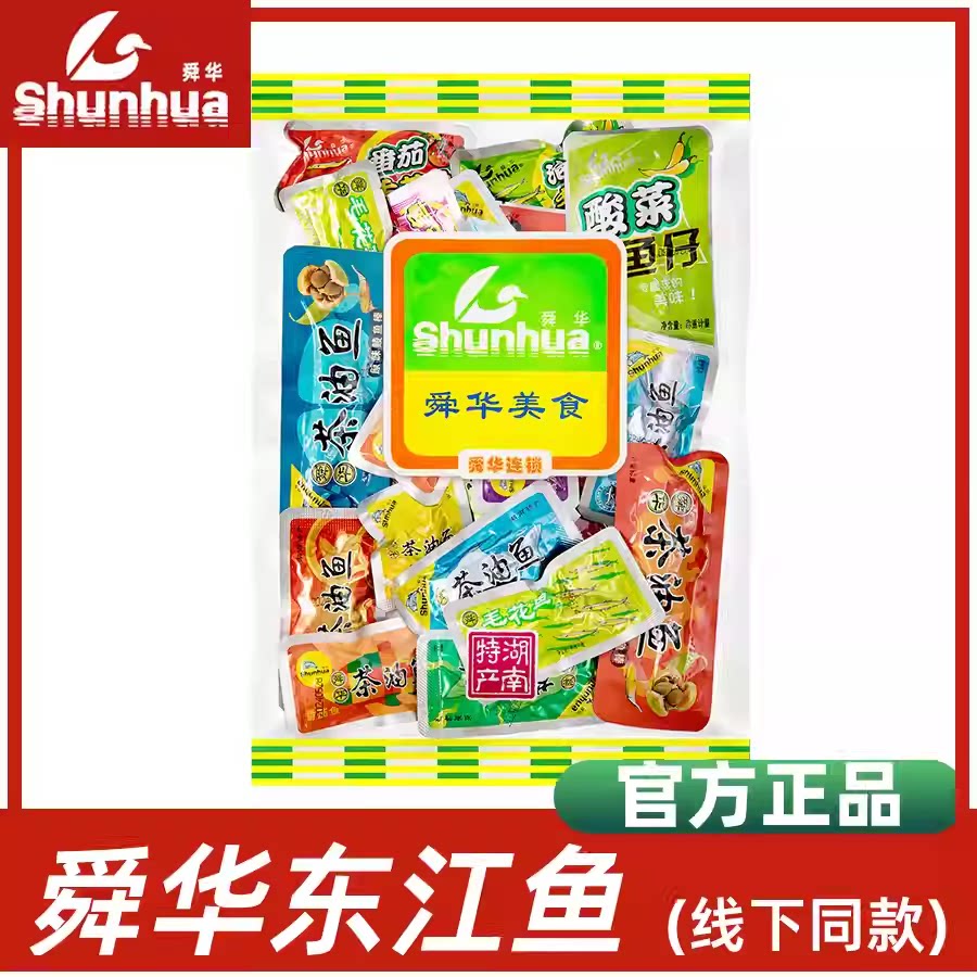 舜华东江鱼牌湖南特产舜华小鱼干即食鱼块散装郴州特产过年送礼
