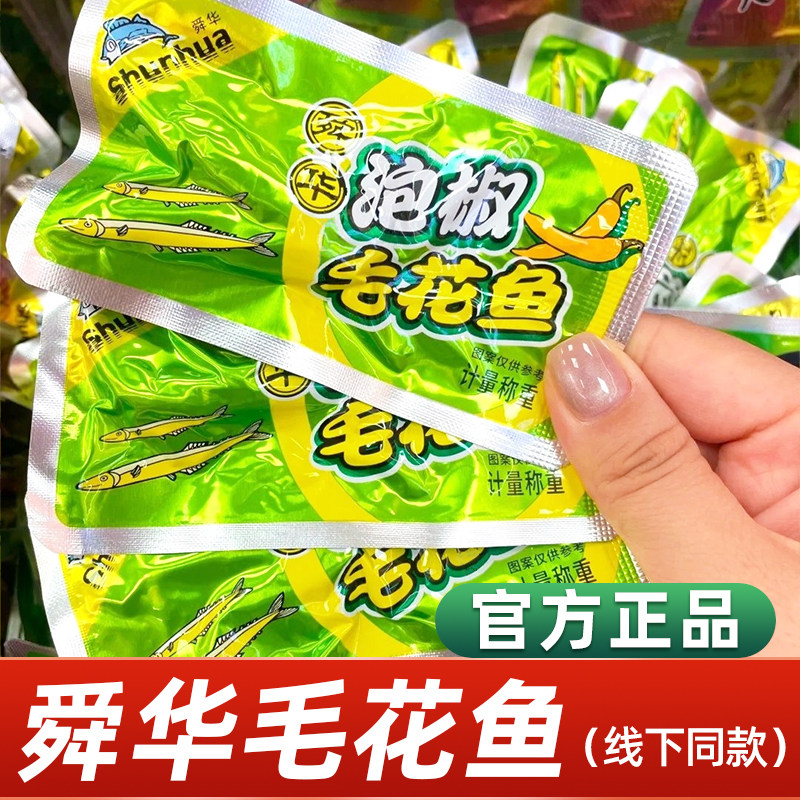 【舜华东江鱼】牌香辣毛花鱼湖南郴州特产麻辣鱼仔小鱼干休闲零食