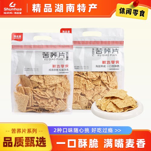湘品堂苦荞片海盐粗粮锅巴休闲零食黑松露口味薯片膨化休闲小吃