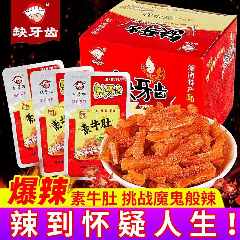 缺牙齿素牛肚变态辣零食辣味魔芋爽辣条魔鬼辣素毛肚大包网红小吃