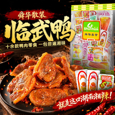 舜华散装临武鸭酱板鸭湖南特产香辣鸭肉鸭脯鸭腿鸭脖卤味休闲零食
