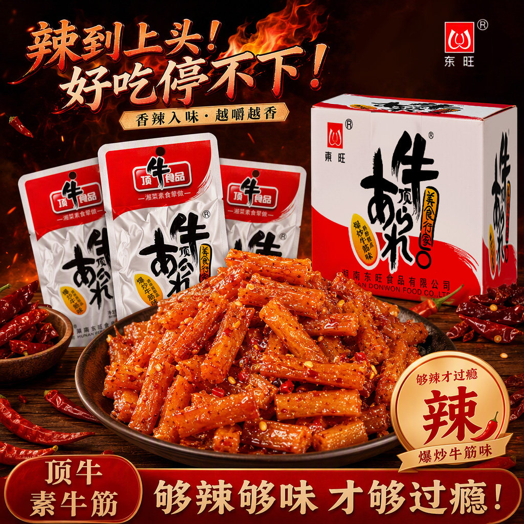东旺顶牛素牛筋辣条湖南特产麻辣面筋儿时怀旧小零食休闲食品小吃