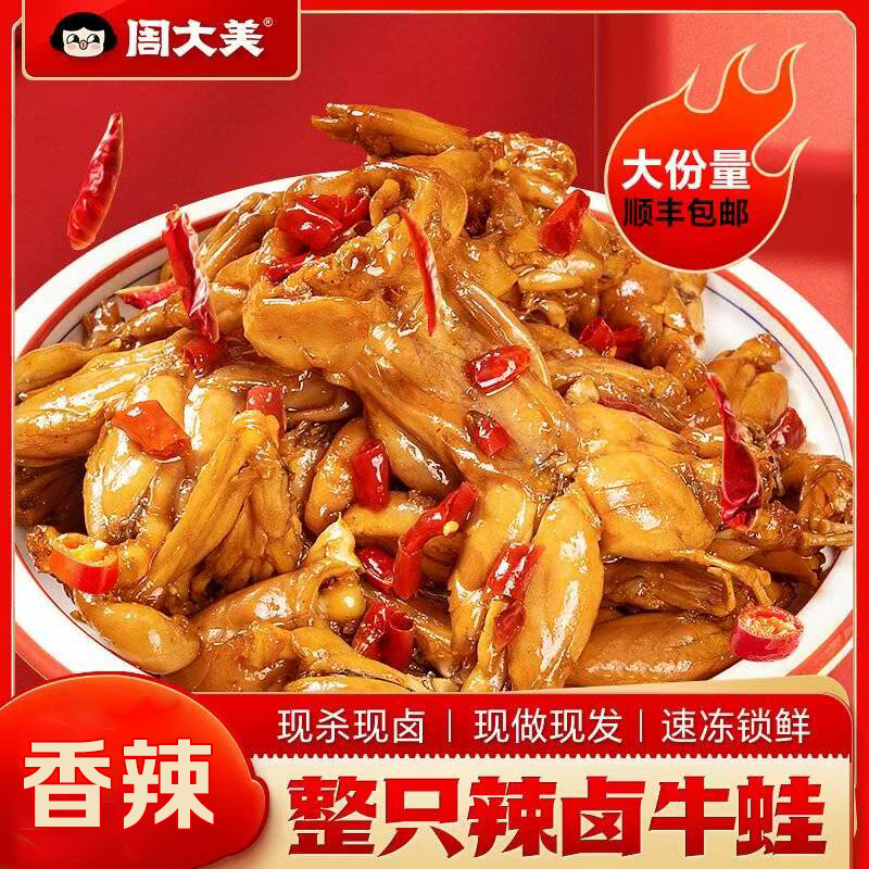 湖南特产辣卤牛蛙218g香辣熟食开袋即食麻辣鲜嫩食品零食下酒菜,水产肉类/新鲜蔬果/熟食,包装速食菜/预制菜,淘宝优惠券,粉丝福利购,淘宝优惠卷