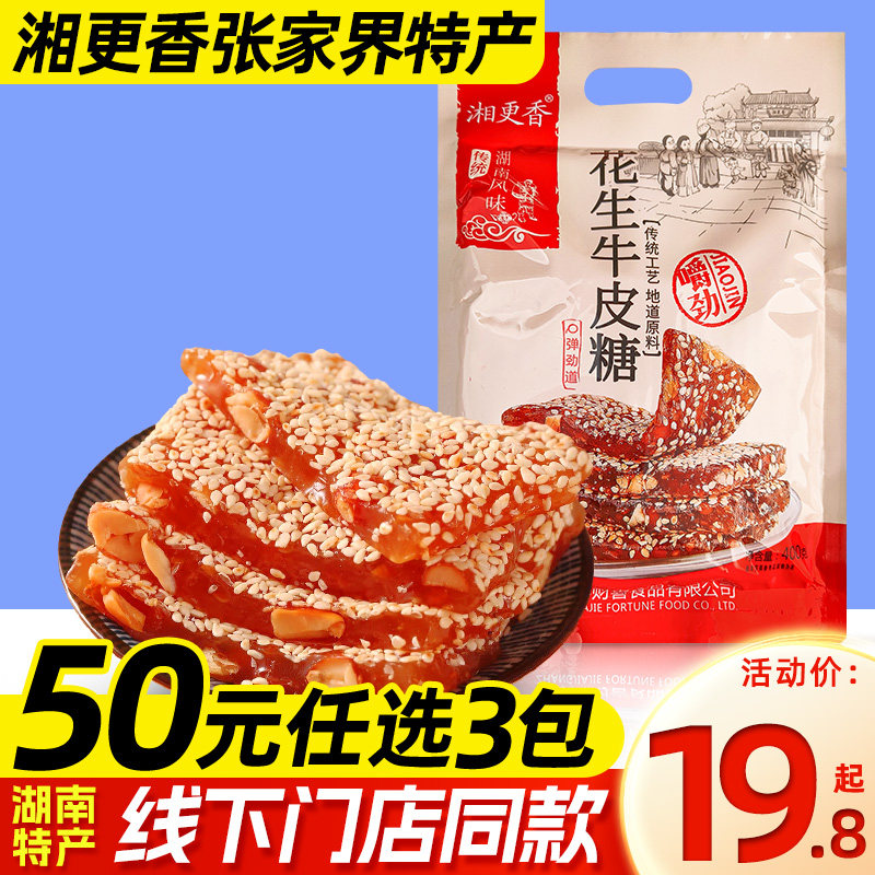 湘更香湖南张家界特产葛根软糖花土家烧饼生牛皮糖芝麻杆伴手礼盒