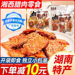 湘品堂湘西腊肉湖南特产108g*2猪肉脯肉干零食小吃小包装即食食品