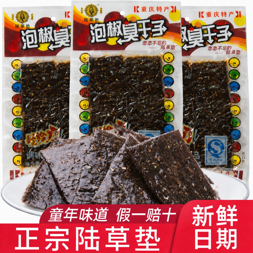 陆草垫泡椒臭干子辣条牛板筋辣条麻辣零食重庆湖南特产小时候的味