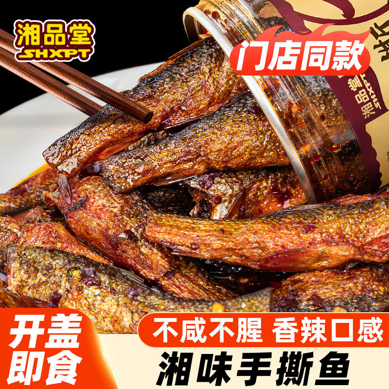 湘品堂香辣手撕鱼湖南特产瓶装下饭菜鱼干零食小吃即食辣味鱼280g,零食/坚果/特产,即食鱼零食,淘宝优惠券,粉丝福利购,淘宝优惠卷