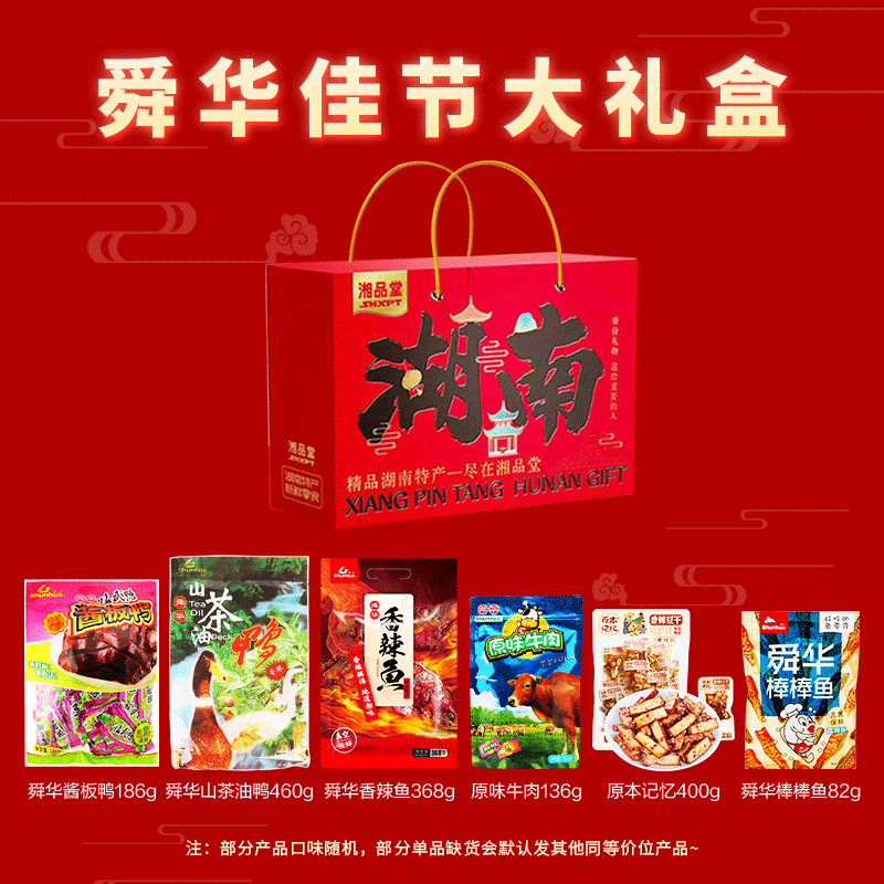 舜华临武鸭湖南酱板鸭端午礼盒食品送礼走亲戚解馋茶油鸭年货礼盒