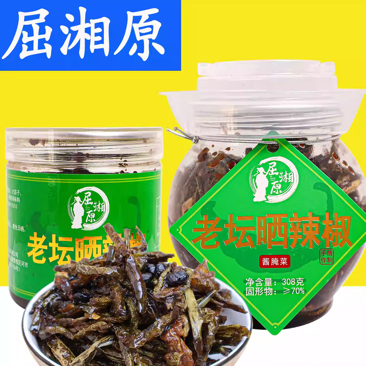 屈湘原老坛晒辣椒湖南老坛辣椒网红开味下饭菜拌饭拌面干辣椒罐装