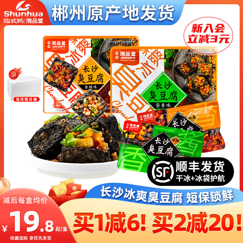 湘品堂冰爽臭豆腐办公室零食湖南长沙特产臭干子美食小吃休闲零食