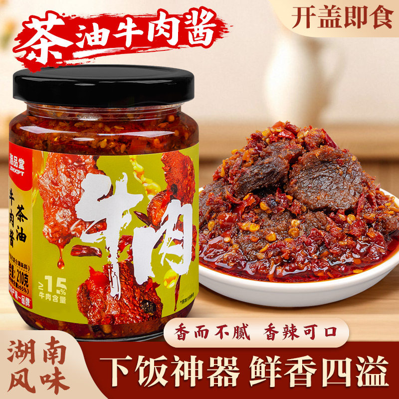 湘品堂牛肉辣酱香辣牛肉酱拌面拌饭酱调味蘸酱料夹馍酱辣椒酱香辣