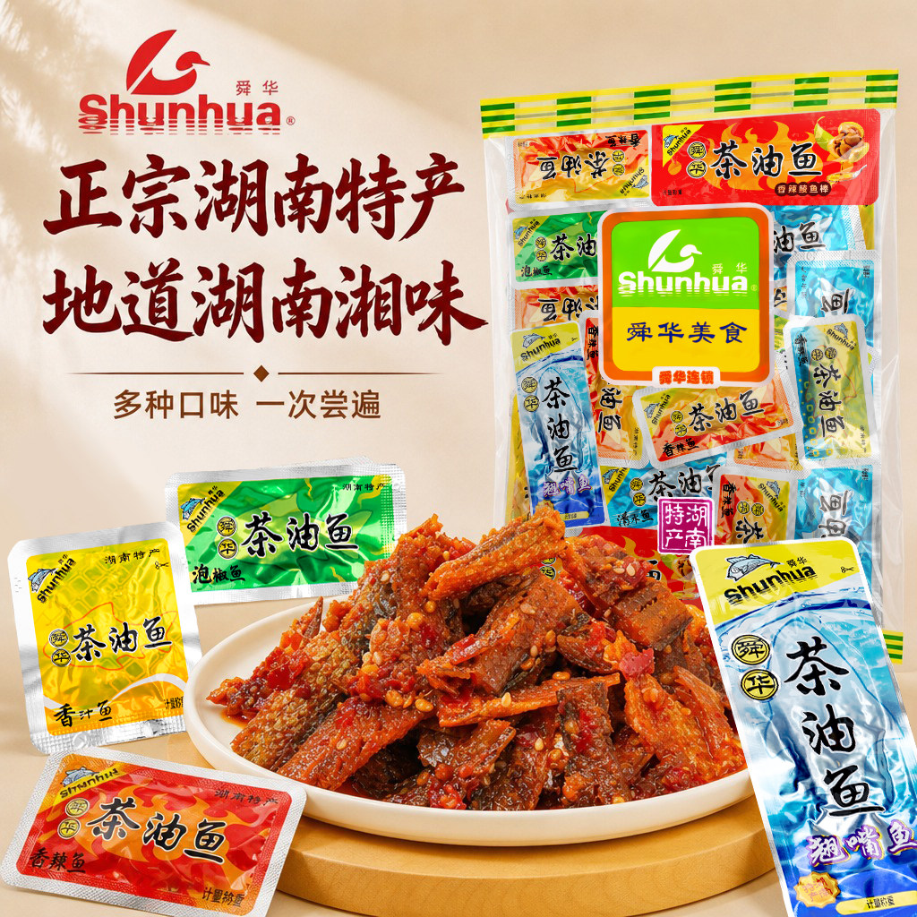 舜华茶油鱼舜华东江鱼牌湖南郴州特产香辣鱼即食鱼送礼零食湘品堂
