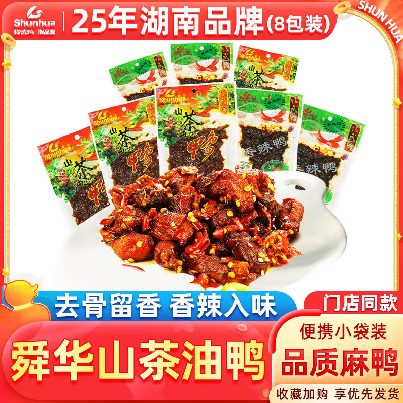 湖南山茶油鸭临武鸭舜华卤味图片