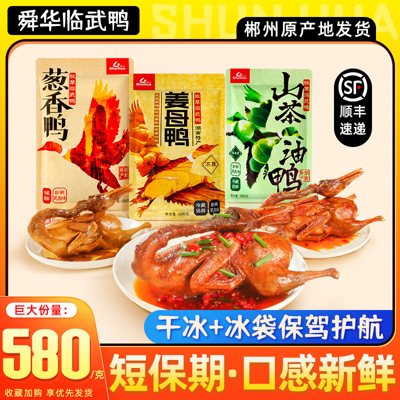 舜华临武鸭酱湖南特产正宗香辣图片