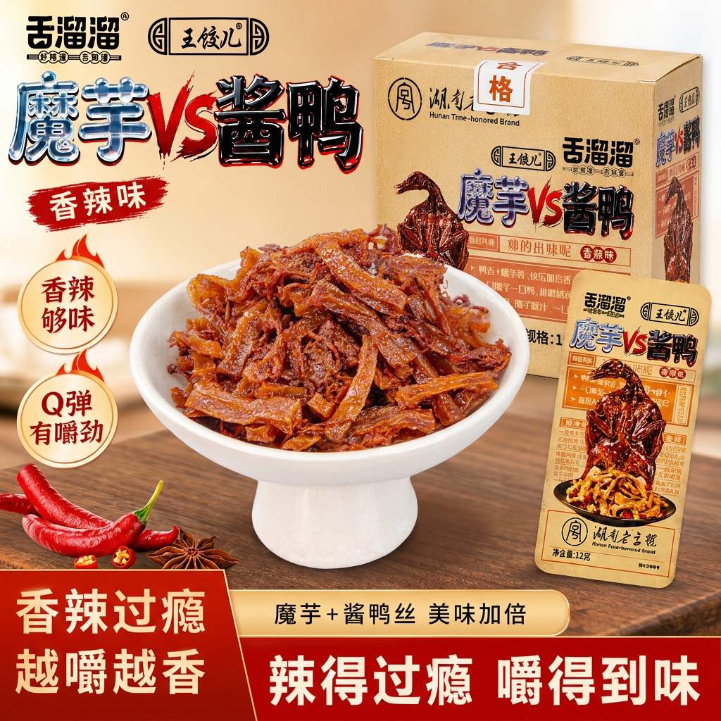 舌溜溜魔芋干魔芋VS酱鸭香辣味酱板鸭肉开袋即食长沙湖南下酒零食