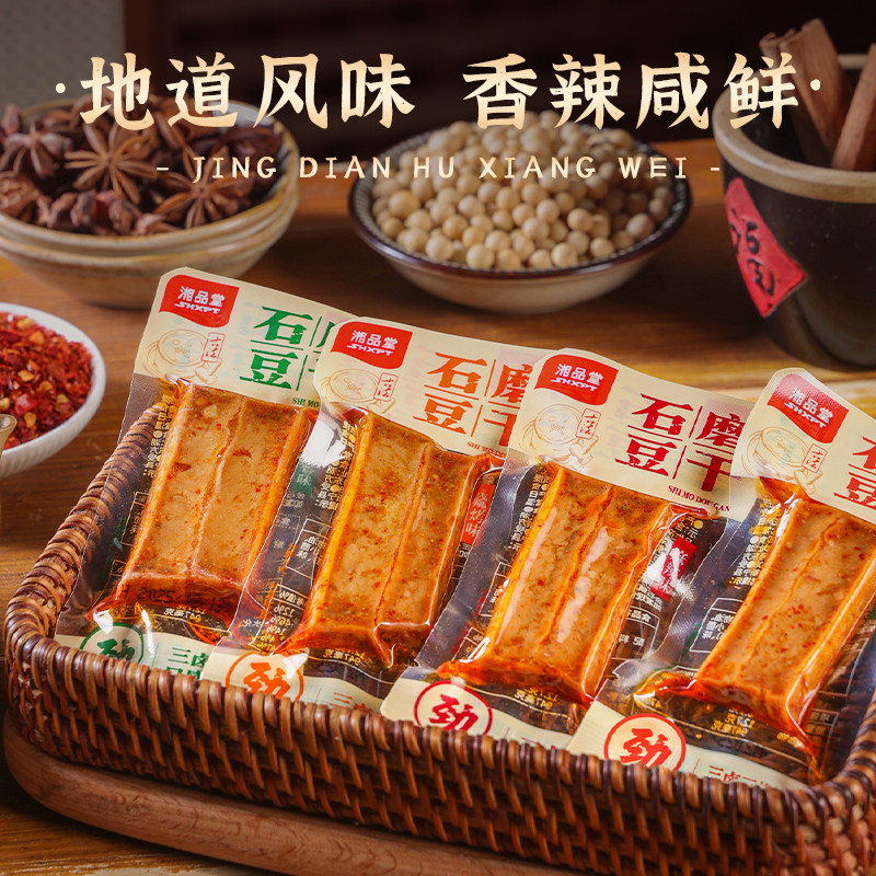 湖南豆腐干卤湘品堂石磨豆干邵阳特产酱香豆干辣味解馋小零小包装