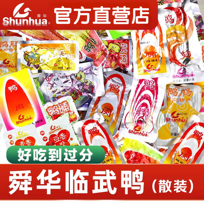 舜华临武鸭酱板鸭湖南特产香辣鸭肉鸭脯鸭腿鸭脖卤味小吃休闲零食