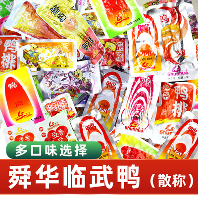 舜华临武鸭酱板鸭郴州特产香辣鸭肉鸭脯鸭腿鸭脖卤味零食休闲小吃