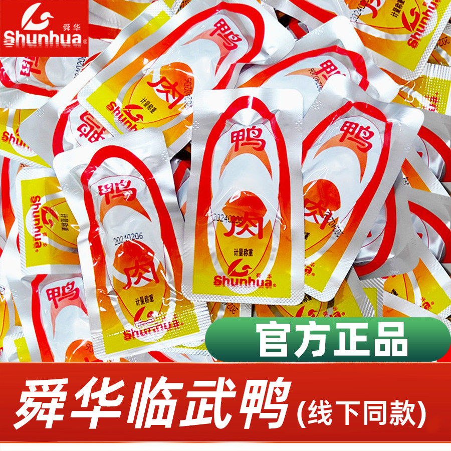 舜华临武鸭湖南郴州特产香辣鸭肉小吃零食鸭货散装熟食卤味500g