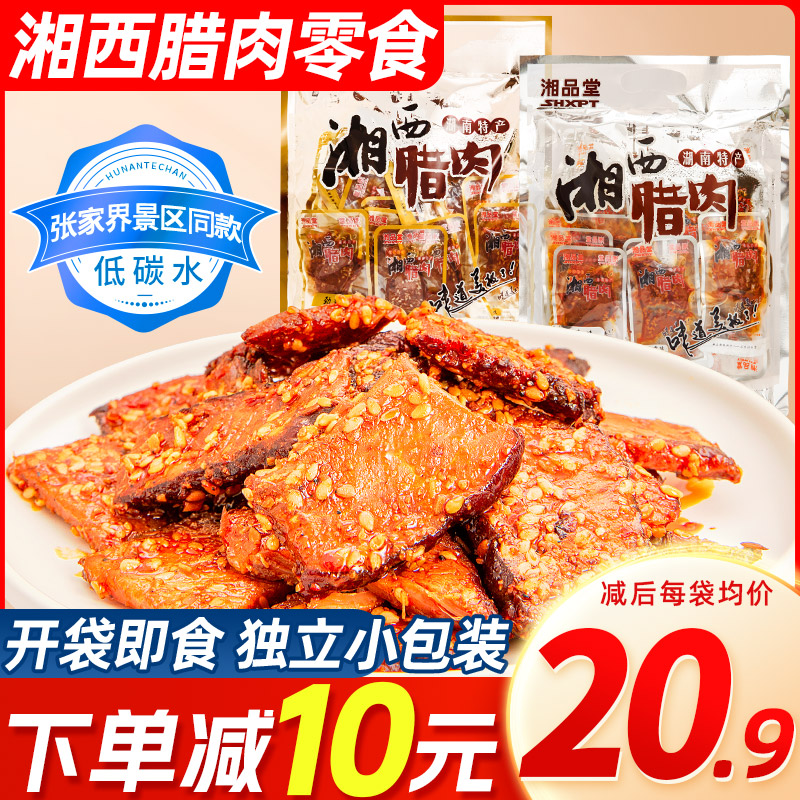 湘品堂湘西腊肉湖南特产108g*2猪肉脯肉干零食小吃小包装即食食品 零食/坚果/特产 猪肉类 原图主图