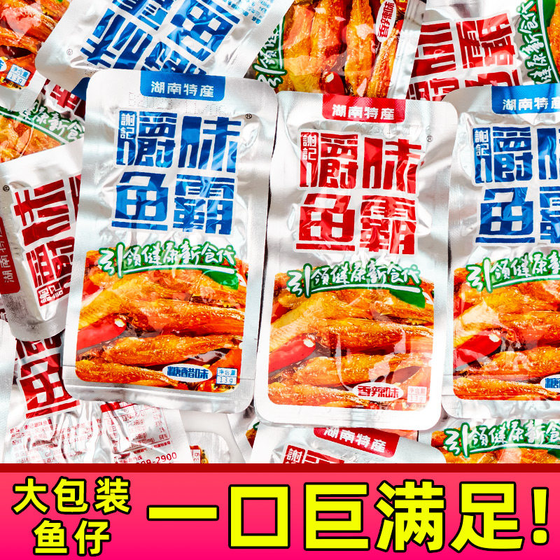 嚼味鱼霸香辣小鱼仔湖南特产麻辣即食鱼仔零食毛毛鱼干糖醋口味