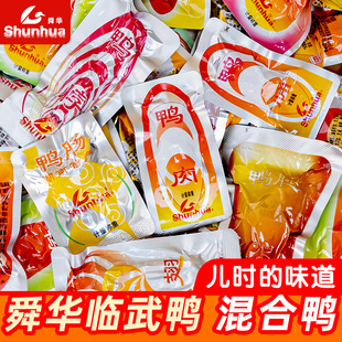 舜华临武鸭散装鸭肉鸭脯香辣鸭脖酱香鸭腿湖南特产辣味解馋零食