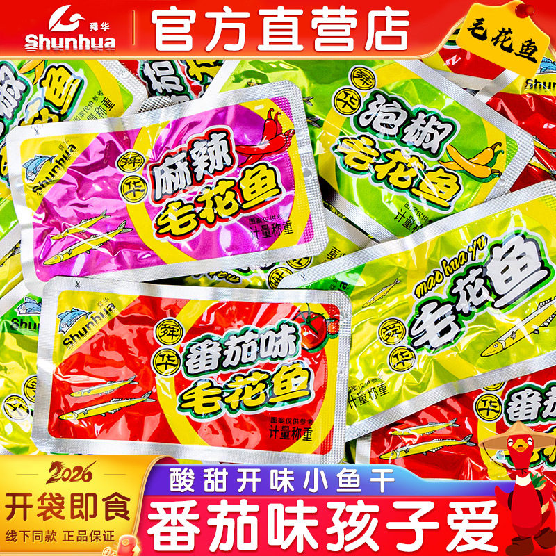 舜华东江鱼牌毛花鱼湖南特产麻辣鱼仔即食香辣鱼仔小吃解馋零食
