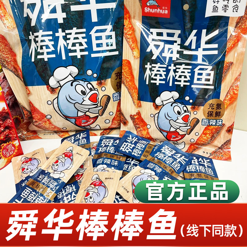 【解馋休闲零食】舜华棒棒鱼开袋即食小鱼干香辣鱼肉熟食食品小包