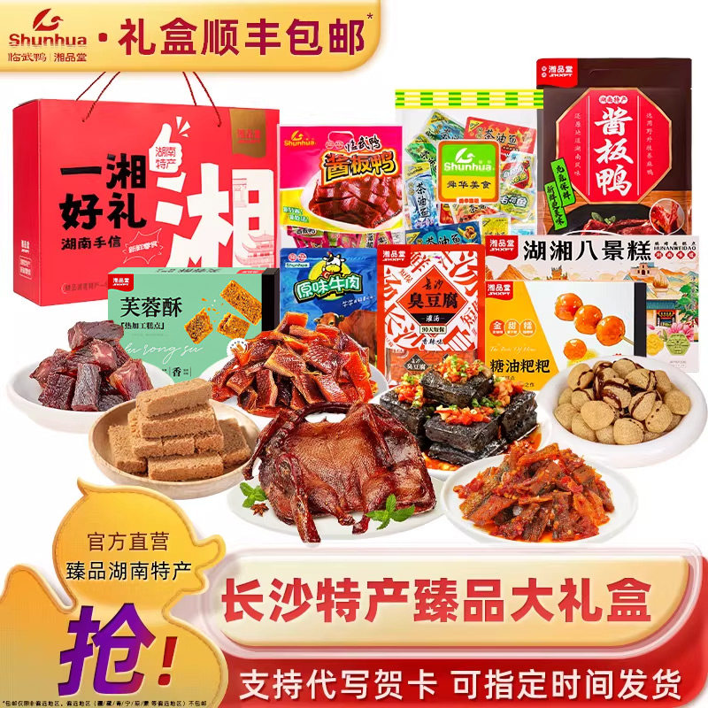 舜华临武鸭礼盒湖南特产礼酱板鸭端午走亲戚零食小吃年货送礼礼盒