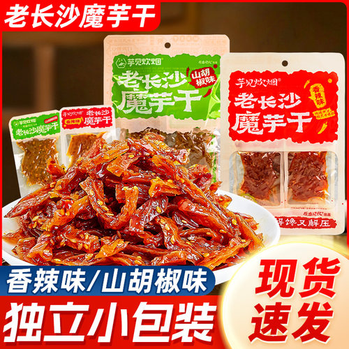 芋见炊烟老长沙魔芋干