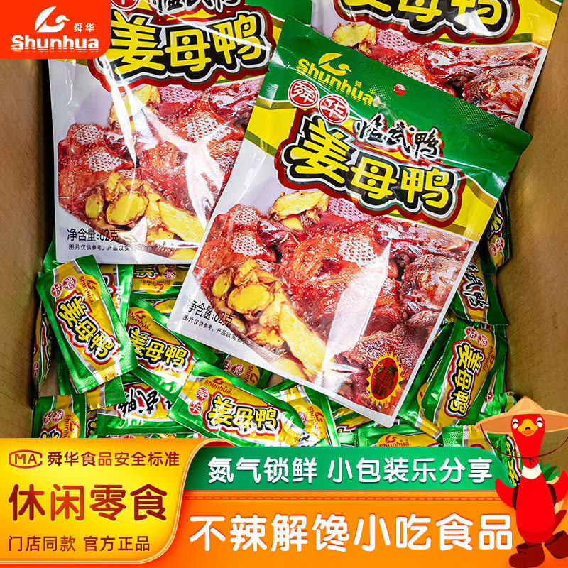 舜华临武鸭不辣姜母鸭湖南特产解馋追剧零食鸭肉小包装开袋即食,零食/坚果/特产,鸭肉零食,淘宝优惠券,粉丝福利购,淘宝优惠卷