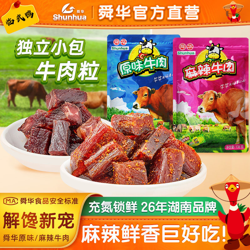 舜华原味牛肉湘西牛湖南特产麻辣牛肉干临武休闲食品零食小吃过年,零食/坚果/特产,牛肉类,淘宝优惠券,粉丝福利购,淘宝优惠卷
