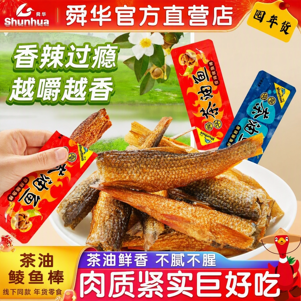 鲮鱼棒舜华东江鱼牌香辣小鱼干湖南特产香酥鱼原味送礼解馋零食