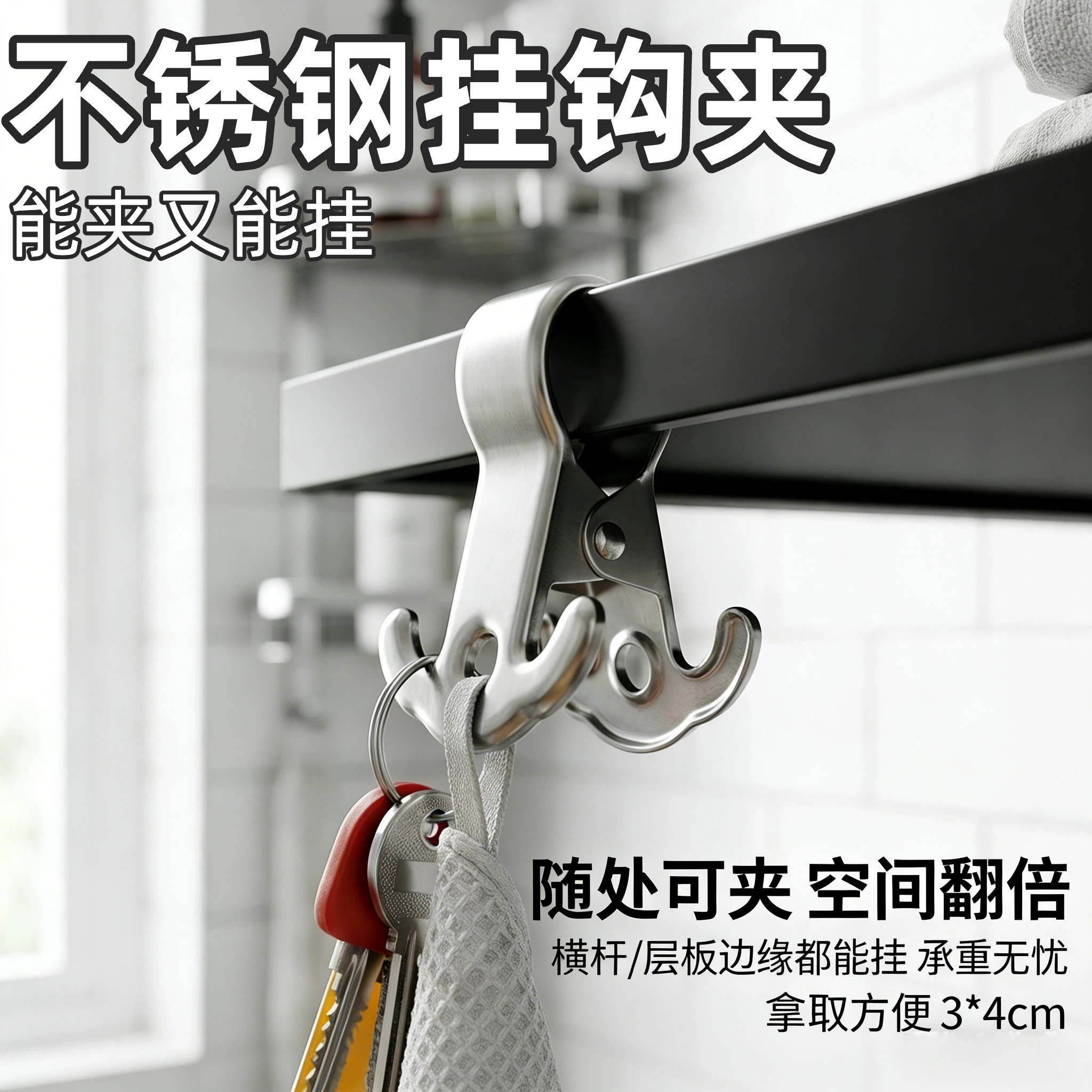不锈钢挂钩夹能挂又能夹
