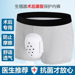 青少年大人成人割包皮手术后内裤包茎护理套环切专用防摩擦保护罩