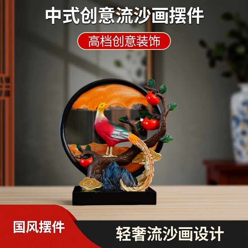 前程似锦流沙画酒柜摆件乔迁礼物图片