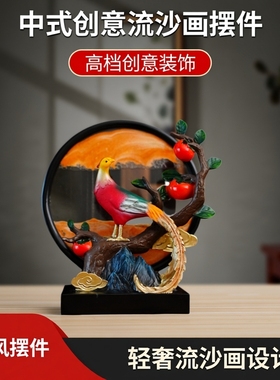 前程似锦流沙画酒柜摆件乔迁礼物