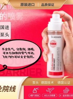 Dr.HEDISON海蒂生双层面霜喷雾保湿修复镇定韩国院线皮肤科奶油肌