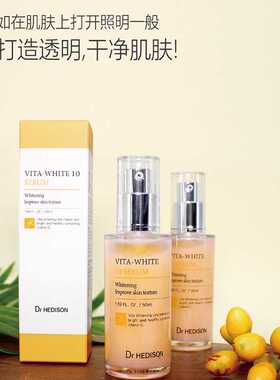 Dr.HEDISON海蒂生皮肤科亮白精华提亮肤色改善暗沉