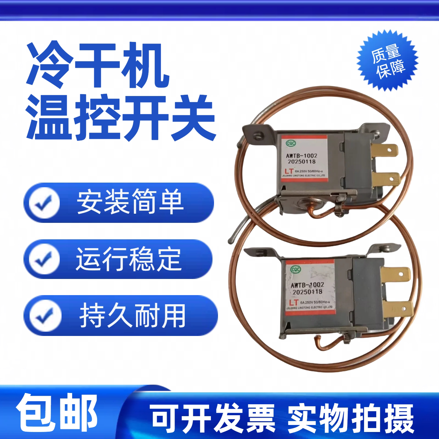 干燥机温控开关AWTB-1002冷干机风扇温控阀TPH1417压力开关控制器
