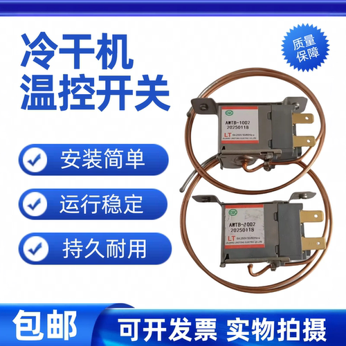 干燥机温控开关AWTB-1002