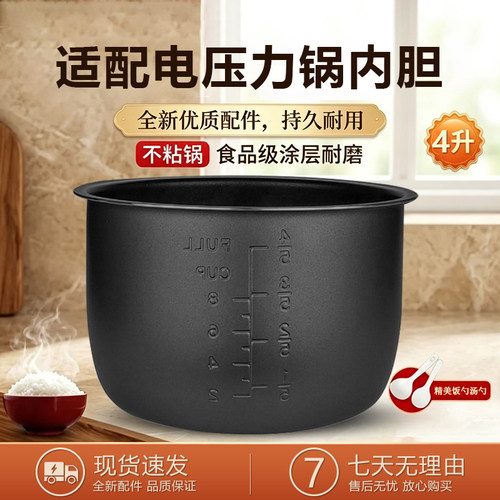 适用于苏泊尔电压力锅不粘锅内胆SY-40YA8610C/40YA9010C内锅4L升