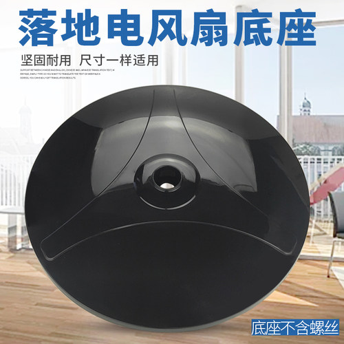 适用艾美特电风扇落地扇底座FS4066T2-5/FS4087R-W/FS4092R-W底盘